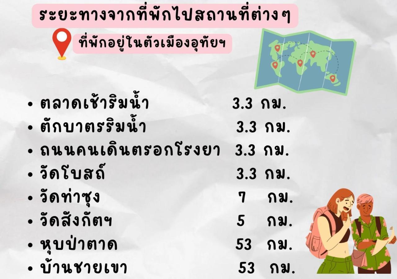 Rain Tree Cafe & Homestay Uthai Thani Exteriér fotografie